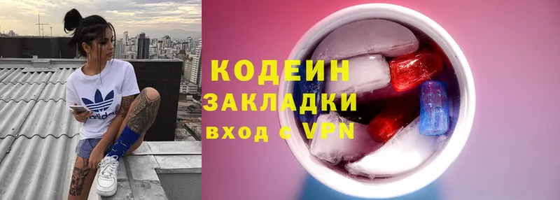 Кодеин Purple Drank  продажа наркотиков  Козьмодемьянск 