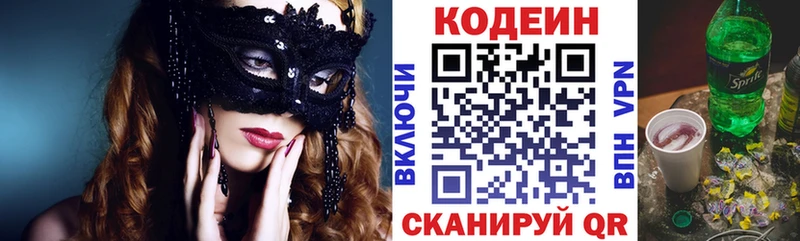 Кодеиновый сироп Lean Purple Drank  нарко площадка формула  Козьмодемьянск  наркошоп 